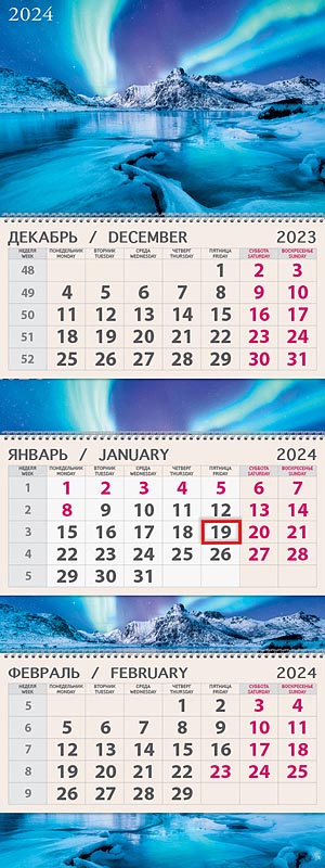 Календарь квартальный трехблочный ПРЕМИУМ "Северное сияние" (Арт и Дизайн)