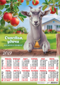 Календарь листовой "Счастья, удачи!" Формат А2
