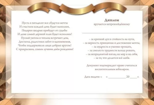 Диплом поздравительный "50 лет" (увеличенный)