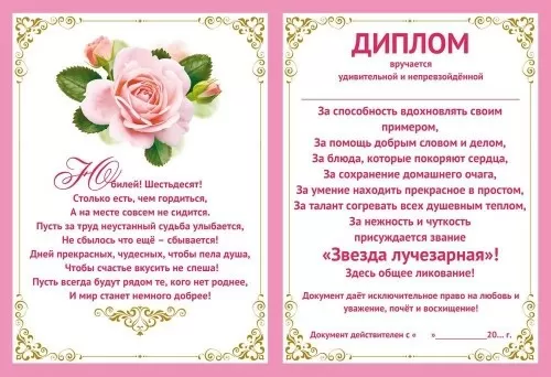 Диплом поздравительный "С Юбилеем! 60 лет" (увеличенный)