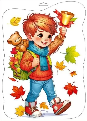 Наклейка двусторонняя "Мальчик с колокольчиком" Формат А4