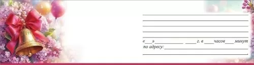 Приглашение на последний звонок (Колокольчик/шары) Без отделки