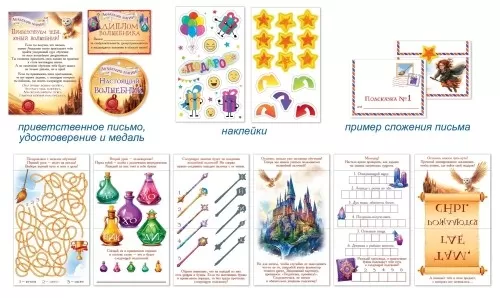 Игра Супер КВЕСТ "Академия магии" Игра Супер КВЕСТ "Академия магии"