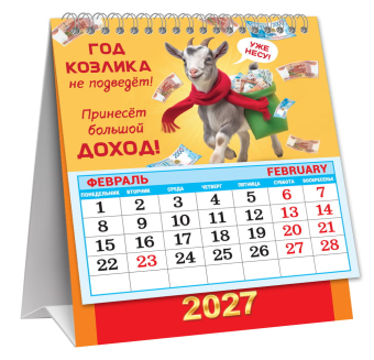 Календарь-домик перекидной настольный "Символ богатого года" (МАЛЫЙ)