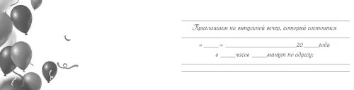 Приглашение на выпускной (колокольчик/шары) Без отделки