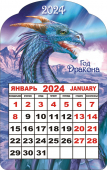 Календарь вырубной на магните "Королевский синий дракон"