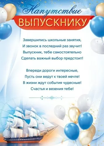 Напутствие выпускнику Формат А4