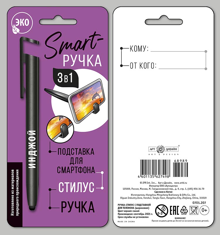 Ручка-стилус с подставкой для смартфона "ИНДЖОЙ"