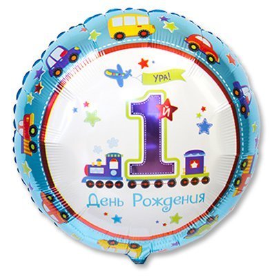 Шар А 18" РУС "1-й ДР Мальчик" Шар А 18" РУС "1-й ДР Мальчик"