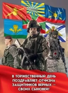 Плакат "Защитники Родины" Формат А2
