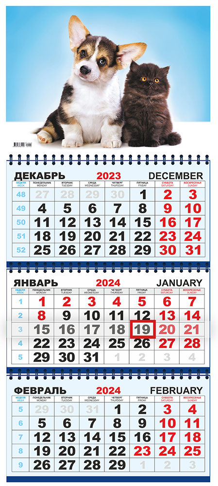 Календарь квартальный трехблочный с курсором БОЛЬШОЙ "Кошка и собака"