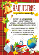 Напутствие первокласснику Формат А5. Напутствие первокласснику Формат А5.