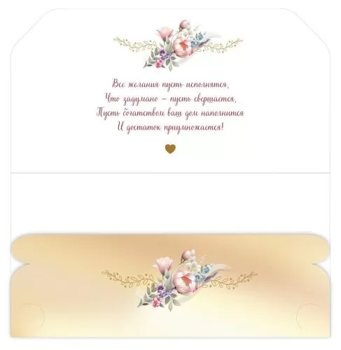 Конверт для денег "С Днём свадьбы! Голуби" Формат А4