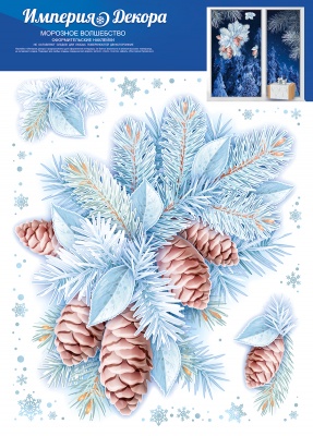 Набор новогодних наклеек "Морозное волшебство"