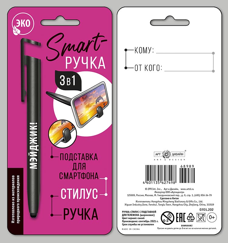 Ручка-стилус с подставкой для смартфона "МЭЙДЖИК!"