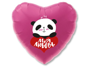 Шар Р 18" РУС МОЯ ЛЮБОВЬ панда с сердцем