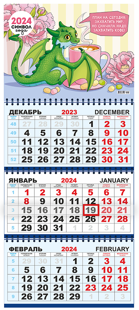 Календарь квартальный трехблочный с курсором БОЛЬШОЙ "Дракон с чашкой"