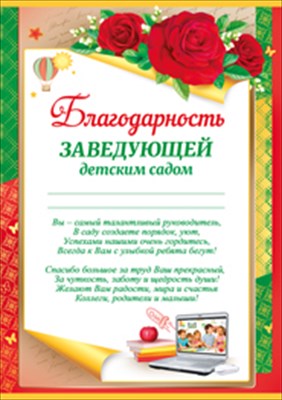 Поздравление с юбилеем заведующей детского сада в прозе kinotv