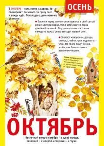 Плакат-мини "12 месяцев: ОКТЯБРЬ" Формат А4
