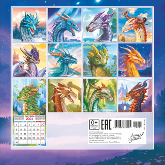 Календарь перекидной настенный МАЛЫЙ на скрепке "Королевские драконы"