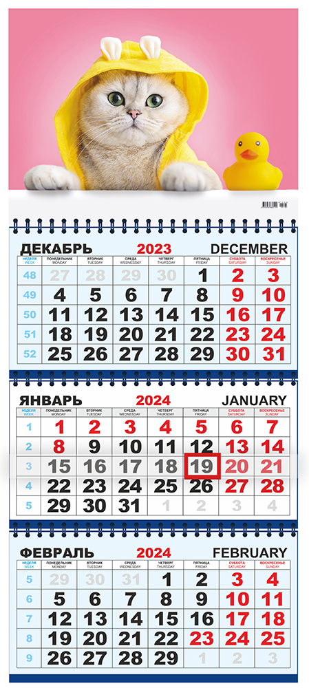 Календарь квартальный трехблочный с курсором БОЛЬШОЙ "Кошка"