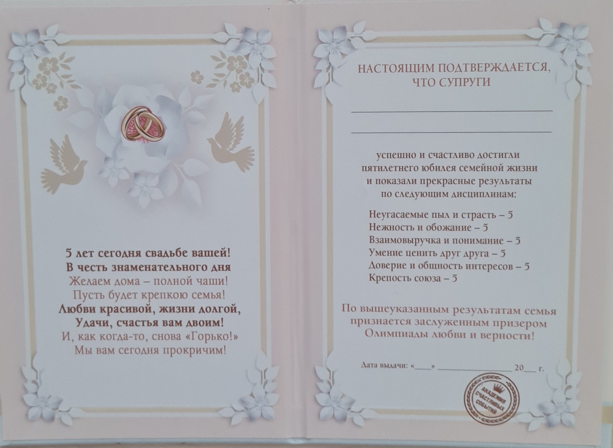 Диплом поздравительный "С днём деревянной свадьбы! 5"