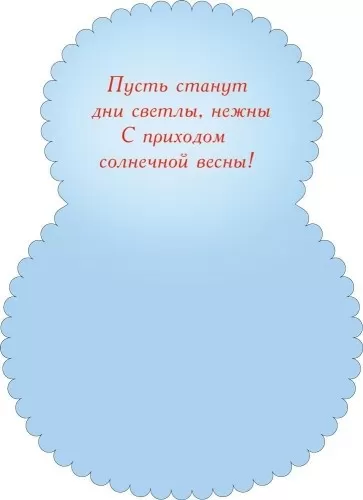Открытка-малышка "8 марта" Отделка. Текст