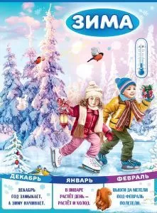 Плакат "Зима" Формат А2