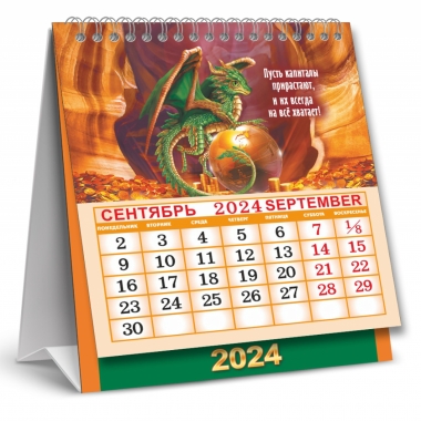 Календарь-домик настольный перекидной "Сокровища драконов"