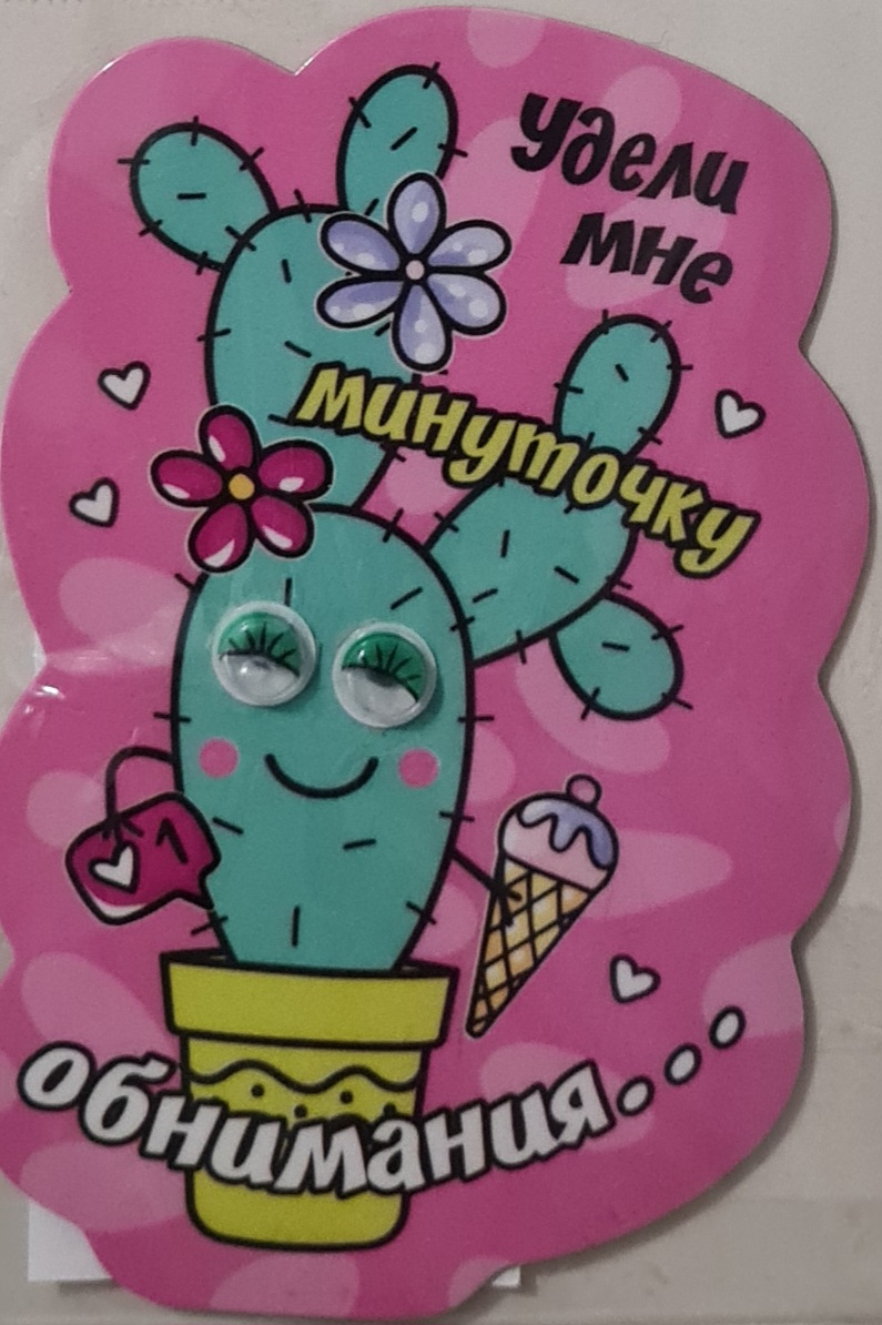 Магнит виниловый с накладными элементами "Удели мне минуточку обнимания..."