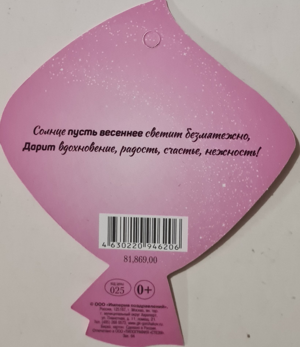 Открытка-малышка "8 Марта. Букет тюльпанов" Формат А7. Без отделки. Текст
