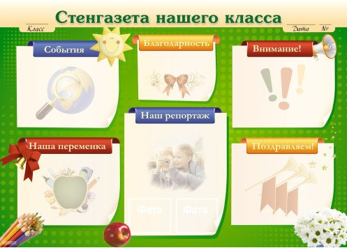 Праздничные стенгазеты. Онлайн заказ по всей Украине и России.