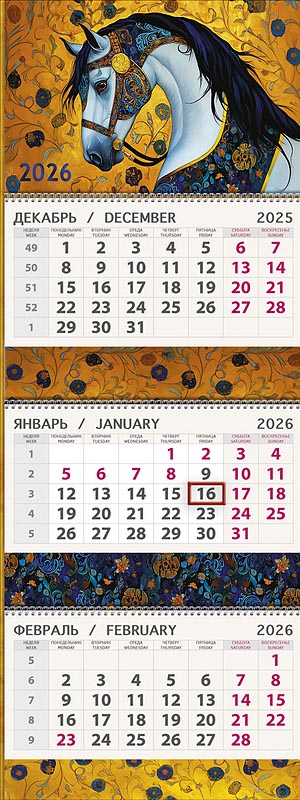Календарь квартальный трехблочный ПРЕМИУМ "Конь" (Арт и Дизайн)