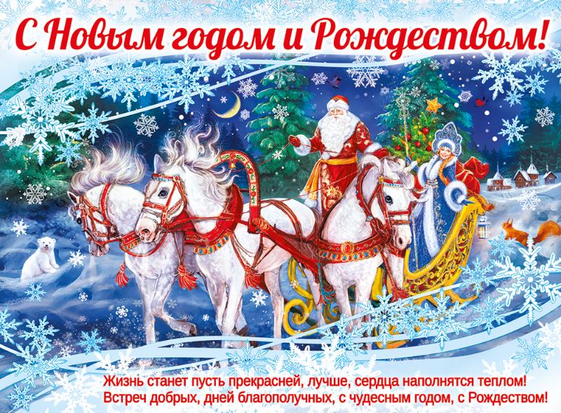 Плакат новогодний "С Новым годом и Рождеством!" Формат А2