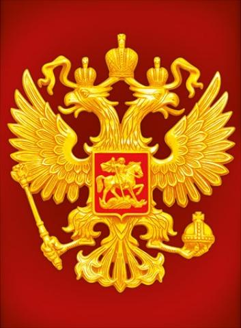 Плакат "Герб Российской Федерации" Формат А2
