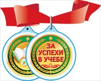 Медаль подарочная на ленте "За успехи в учебе"