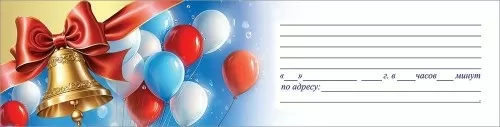 Приглашение на последней звонок (колокольчик/шары) Без отделки.