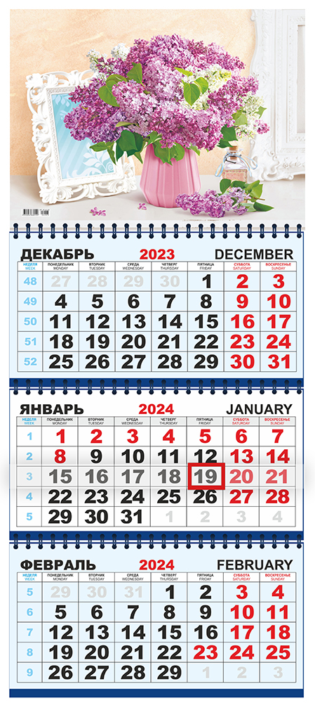 Календарь квартальный трехблочный с курсором БОЛЬШОЙ "Букет сирени"