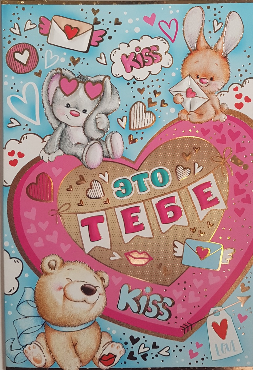 Открытка "Это тебе" Отделка. Текст