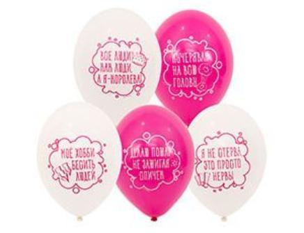 Шар латексный 14" с рисунком "Я не стерва"