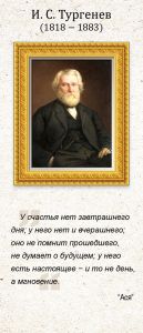 Закладка магнитная "И.С. Тургенев  (1818-1883)"