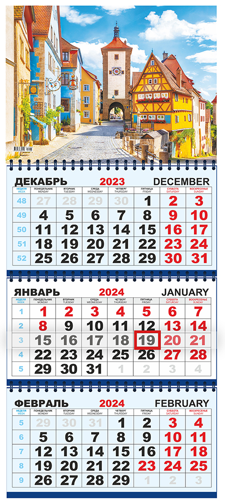 Календарь квартальный трехблочный с курсором БОЛЬШОЙ "Ротенбург-об-дер-таубер"