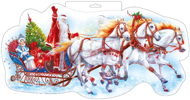 Плакат вырубной новогодний двусторонний "Тройка с Дедом Морозом и Снегурочкой" Формат А3