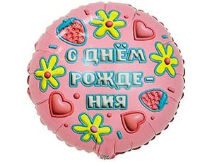 Шар К 18" РУС ДР 3D Иллюзия Глазурь