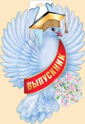 Плакат вырубной двусторонний "Выпускник" Формат А3