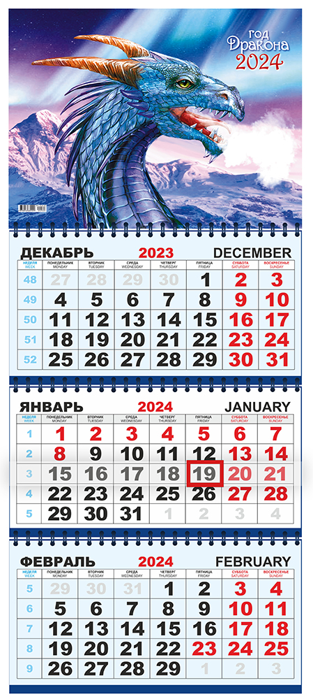 Календарь квартальный трехблочный с курсором БОЛЬШОЙ "Дракон на фоне гор"