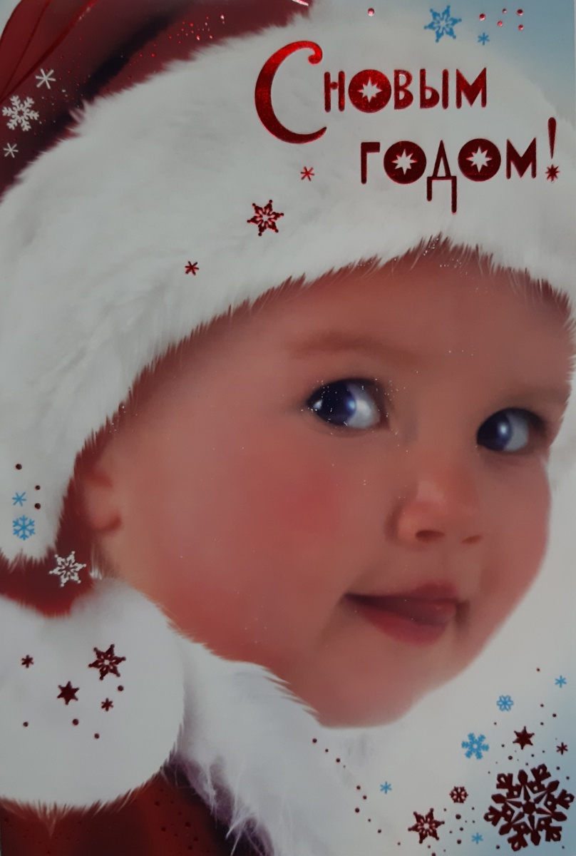 Открытка "С Новым годом!" Формат А5. Отделка