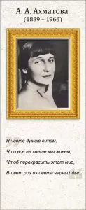 Закладка магнитная "А. А. Ахматова (1889-1966)"