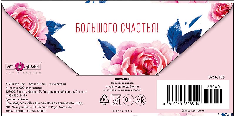 Конверт для денег "Розовый цветок" ЛЮКС (Арт и Дизайн)
