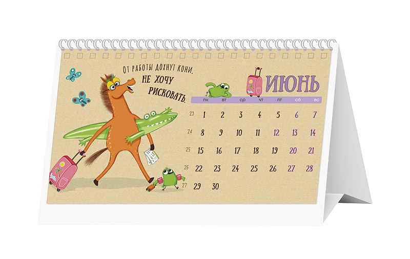 Календарь-домик перекидной настольный "Всё отлично, как обычно" (Арт и Дизайн)